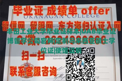 丰田工业大学毕业证样本|UAB毕业证博留学公司官网|定制马来西亚硕士学位证|使馆证明