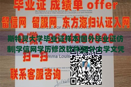 斯特灵大学毕业证样本|国外毕业证仿制|学信网学历修改软件|国外大学文凭