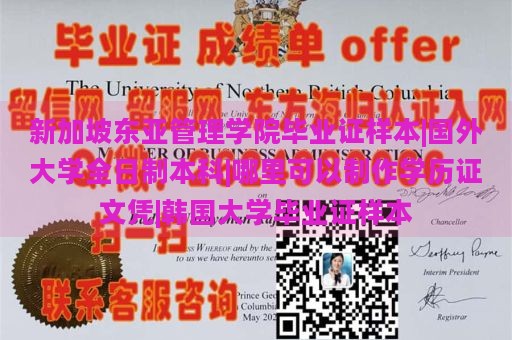 新加坡东亚管理学院毕业证样本|国外大学全日制本科|哪里可以制作学历证文凭|韩国大学毕业证样本