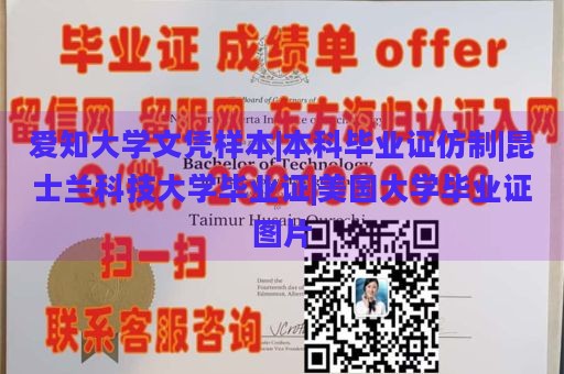 爱知大学文凭样本|本科毕业证仿制|昆士兰科技大学毕业证|美国大学毕业证图片