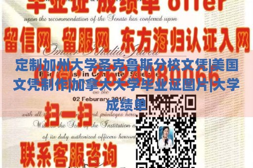 定制加州大学圣克鲁斯分校文凭|美国文凭制作|加拿大大学毕业证图片|大学成绩单